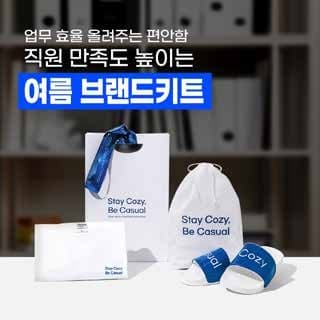 여름 브랜드키트 광고 소재