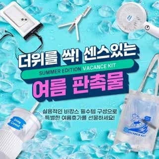 여름 판촉물 광고 소재