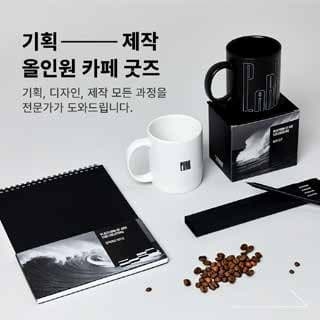 카페 굿즈 광고 소재