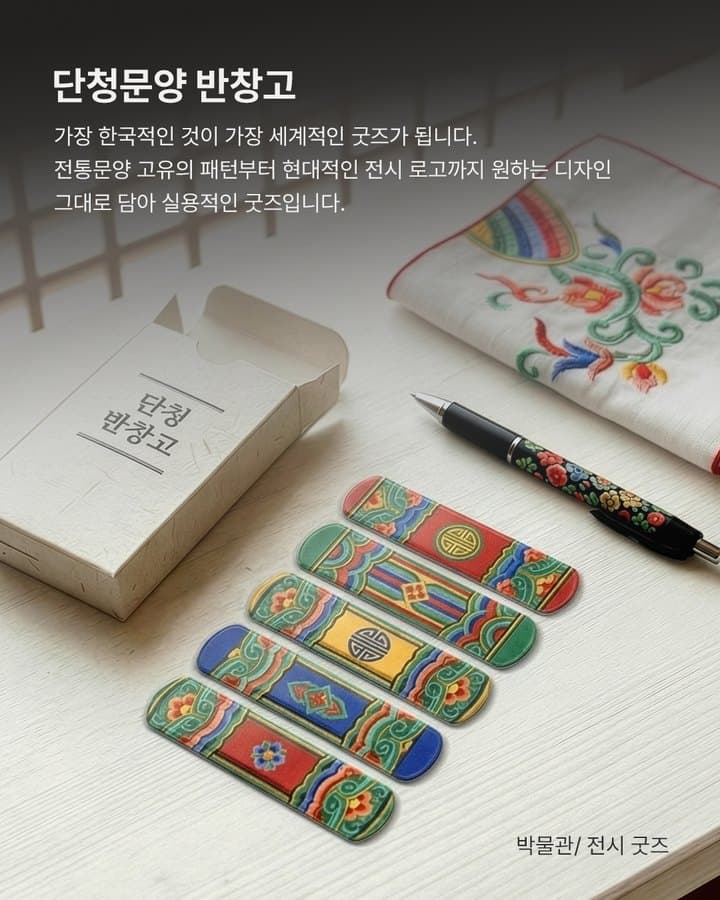 단청문양 반창고 광고 소재